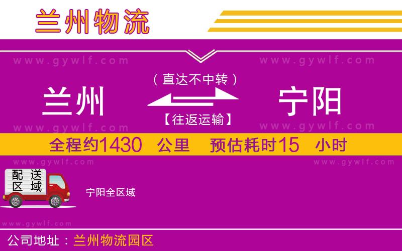 蘭州到寧陽(yáng)物流公司