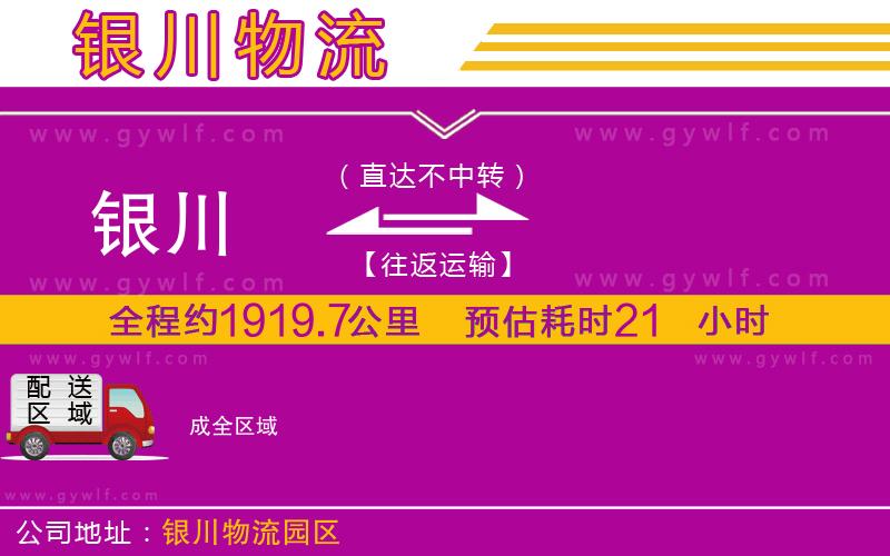 銀川到成物流公司