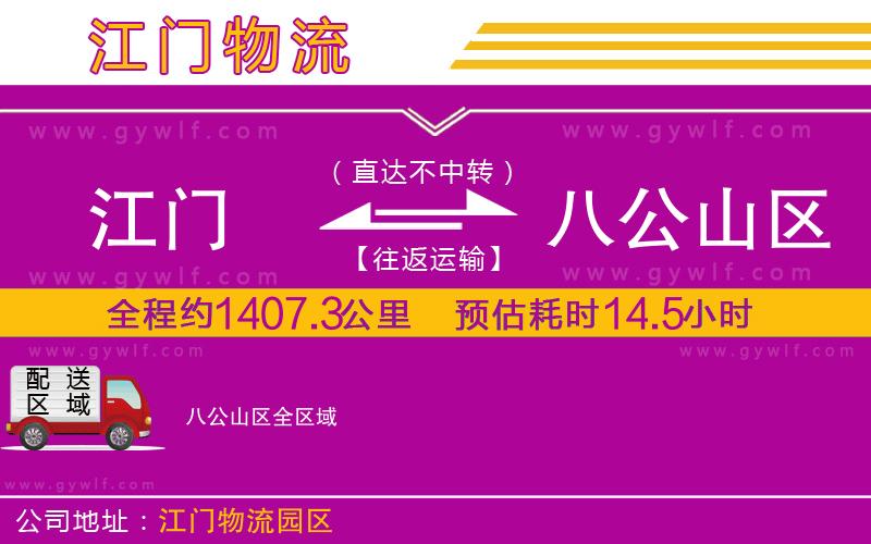 江門(mén)到八公山區(qū)物流公司