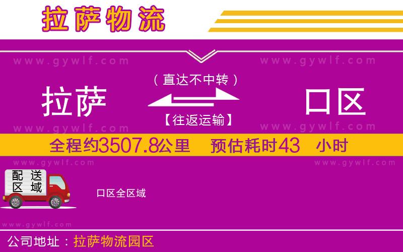 拉薩到硚口區(qū)物流公司