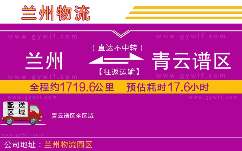 蘭州到青云譜區(qū)物流公司