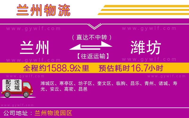 蘭州到濰坊物流公司