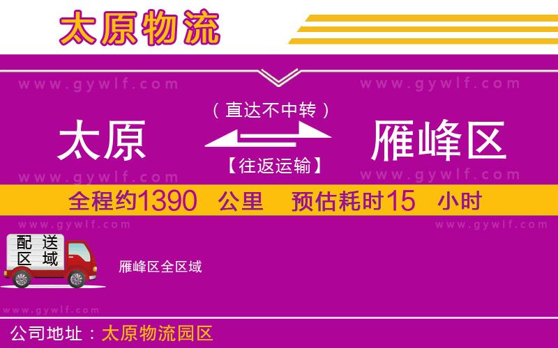 太原到雁峰區(qū)物流公司