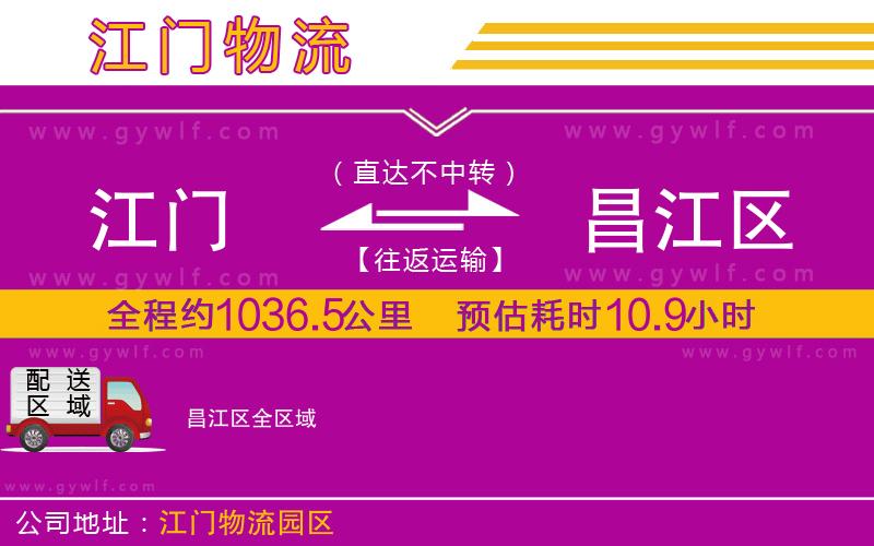 江門到昌江區(qū)物流公司