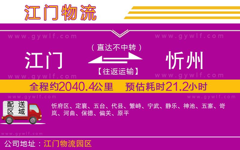 江門到忻州物流公司