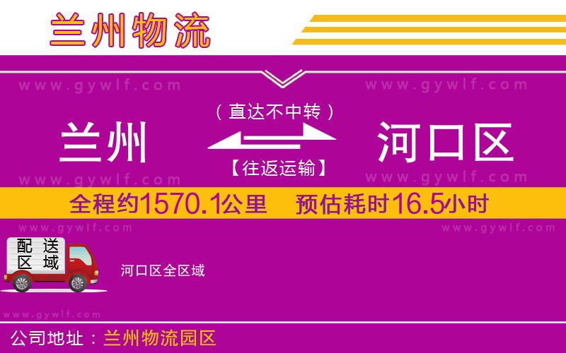 蘭州到河口區(qū)物流公司