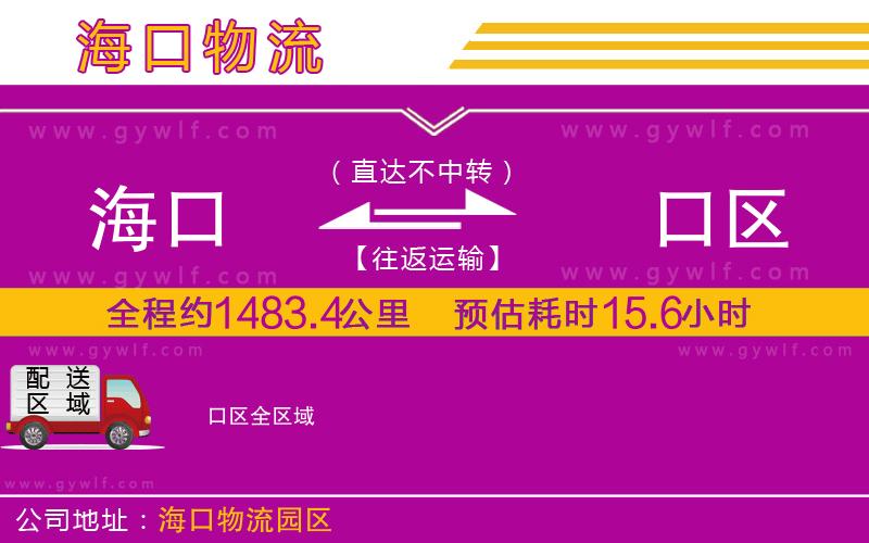 海口到硚口區(qū)物流公司