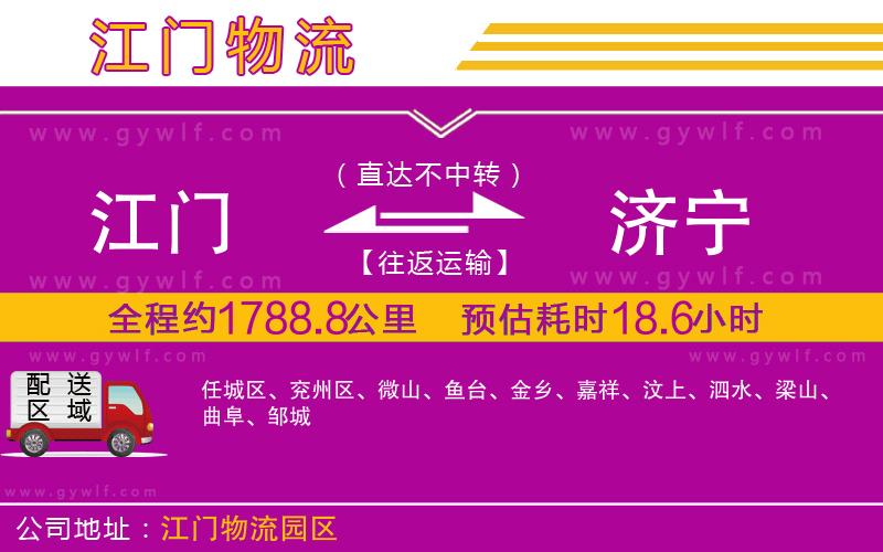 江門到濟寧物流公司