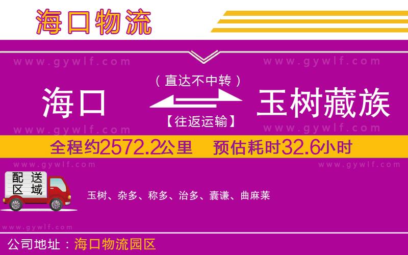 ?？诘接駱?shù)藏族自治州物流公司