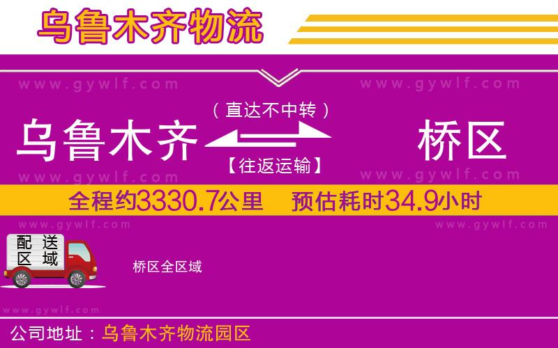 烏魯木齊到埇橋區(qū)物流公司