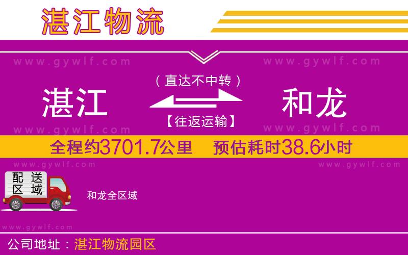 湛江到和龍物流公司