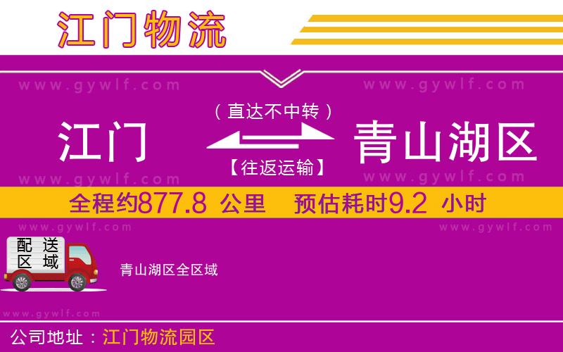 江門(mén)到青山湖區(qū)物流公司