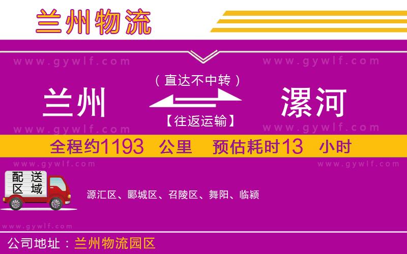 蘭州到漯河物流公司