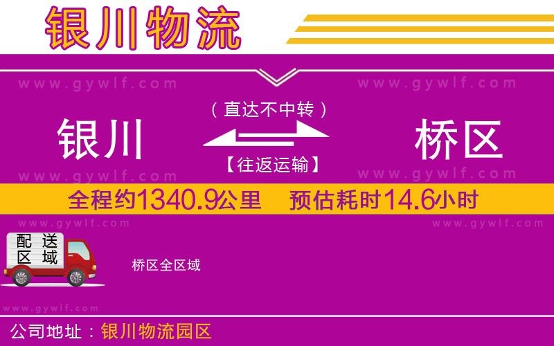 銀川到埇橋區(qū)物流公司