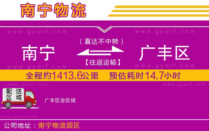 南寧到廣豐區(qū)物流公司