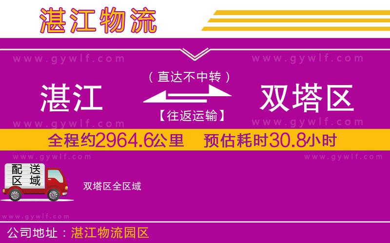 湛江到雙塔區(qū)物流公司