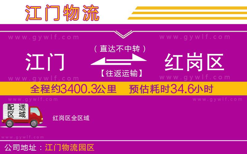 江門到紅崗區(qū)物流公司