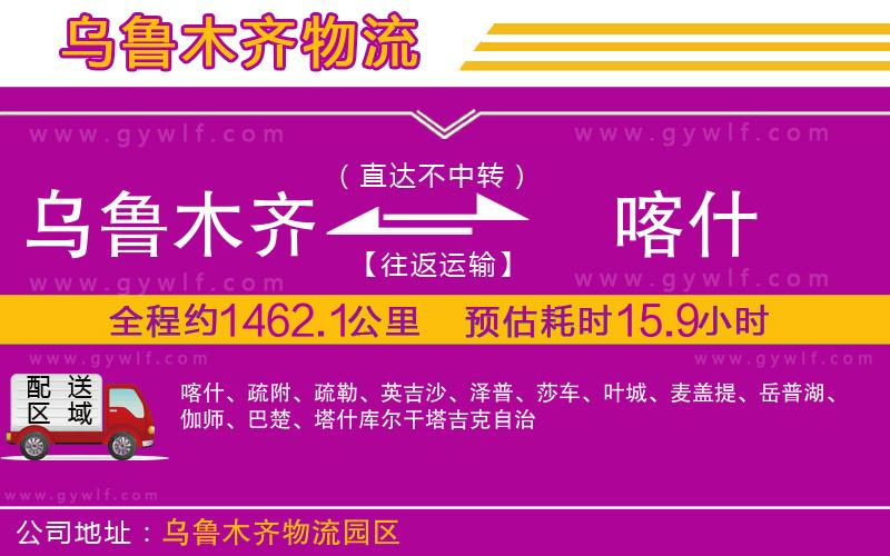 烏魯木齊到喀什物流公司