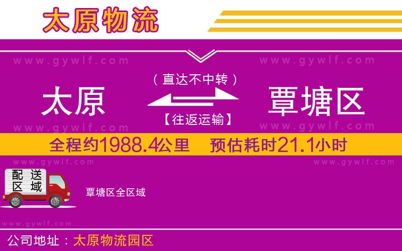 太原到覃塘區(qū)物流公司