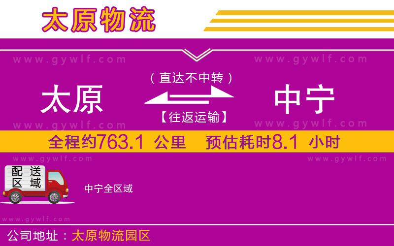 太原到中寧物流公司