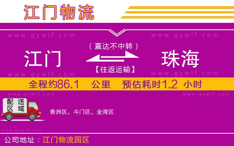 江門到珠海物流公司