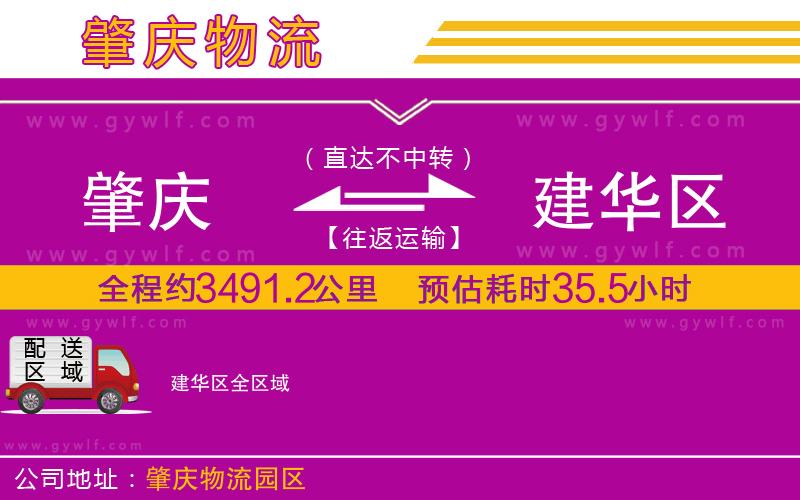 肇慶到建華區(qū)物流公司