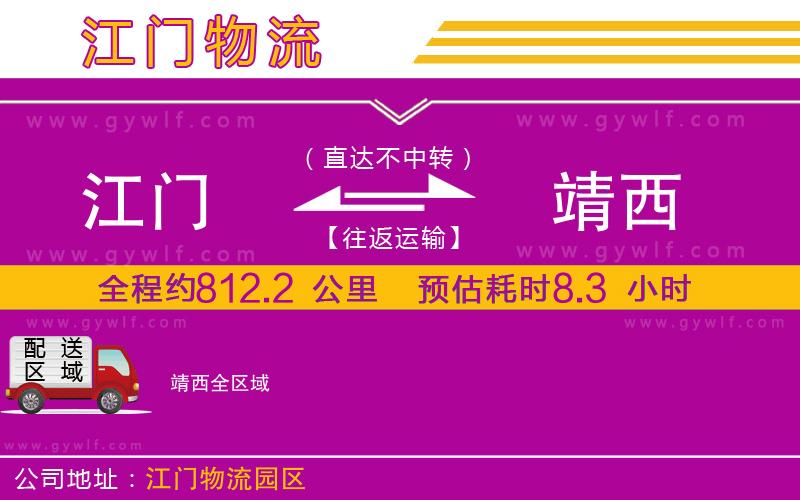 江門到靖西物流公司