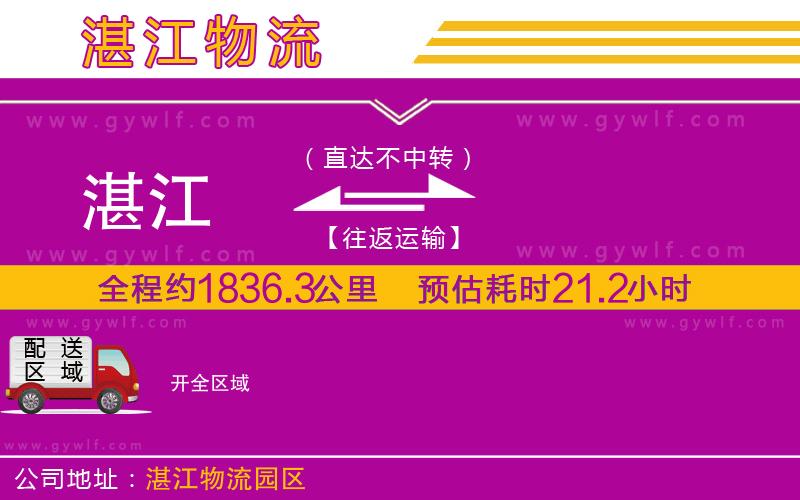 湛江到開物流公司