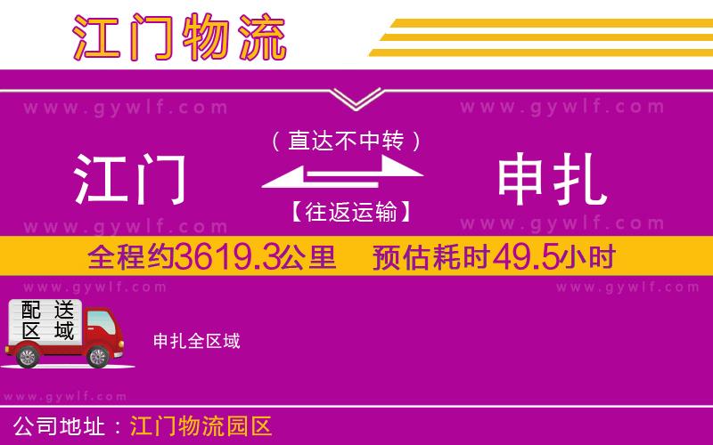 江門到申扎物流公司