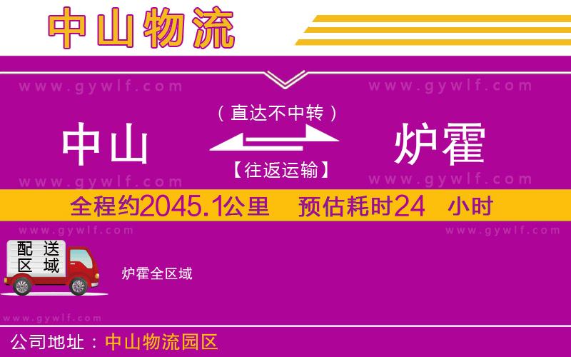 中山到爐霍物流公司