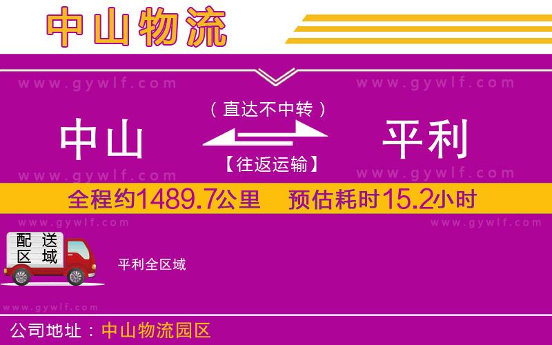 中山到平利物流公司