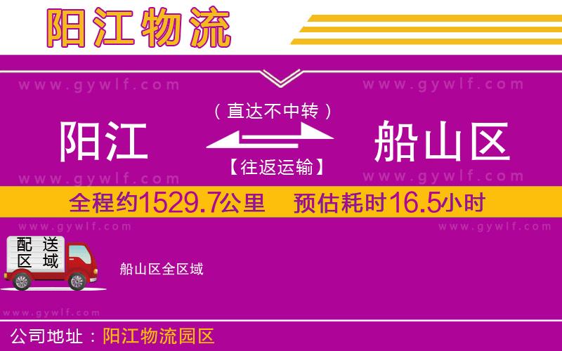 陽江到船山區(qū)物流公司