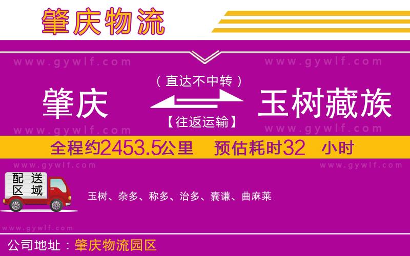 肇慶到玉樹藏族自治州物流公司