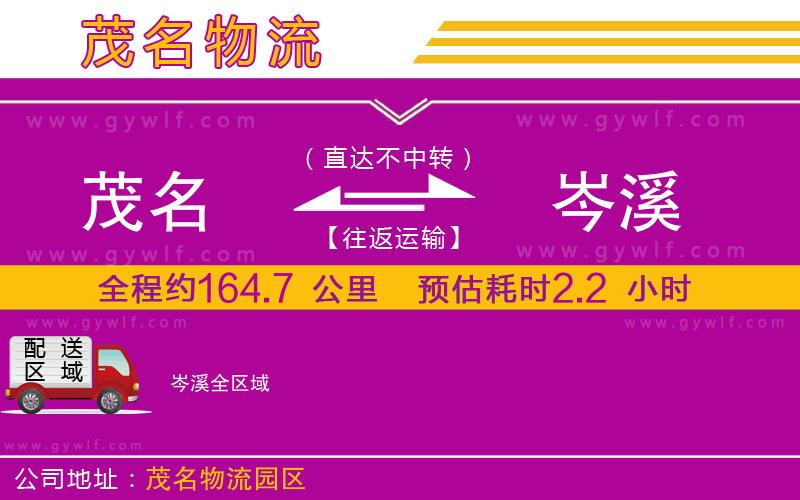 茂名到岑溪物流公司