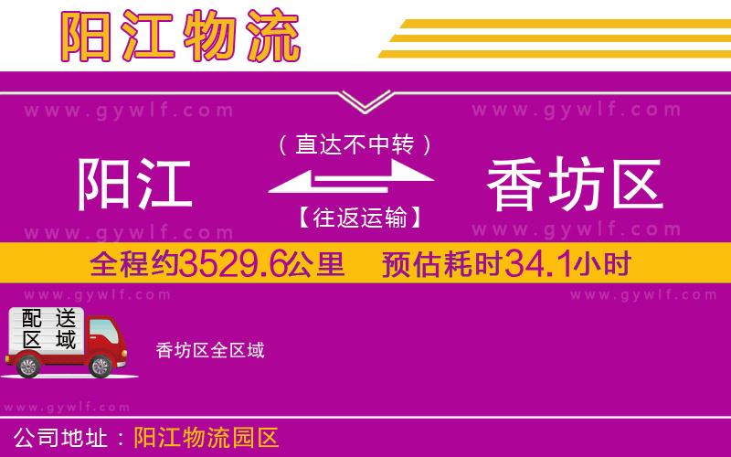 陽江到香坊區(qū)物流公司