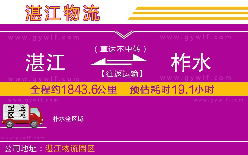 湛江到柞水物流公司