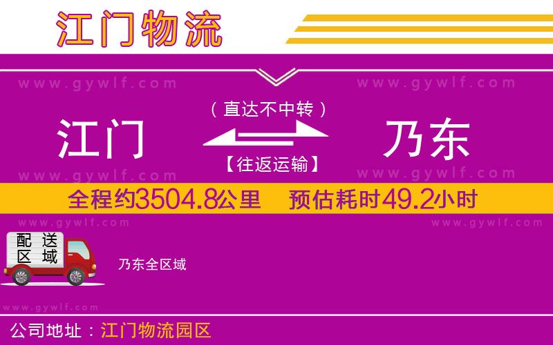 江門(mén)到乃東物流公司