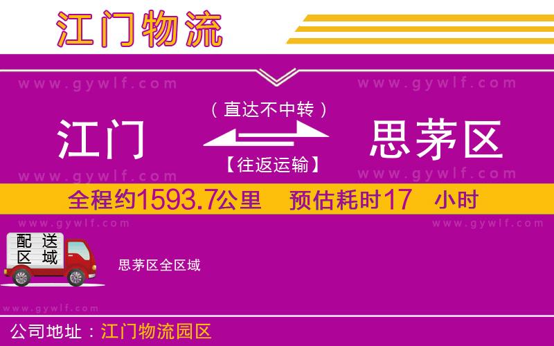 江門到思茅區(qū)物流公司