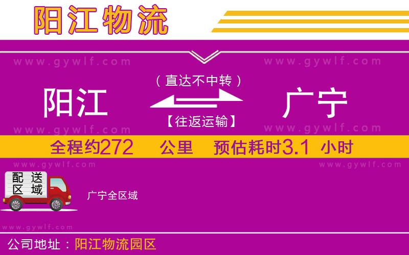 陽江到廣寧物流公司