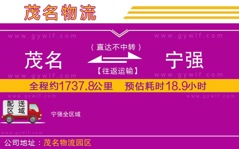 茂名到寧強(qiáng)物流公司