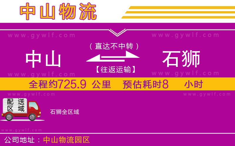 中山到石獅物流公司