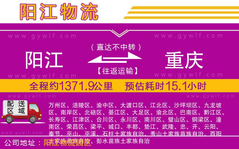 陽(yáng)江到重慶物流公司
