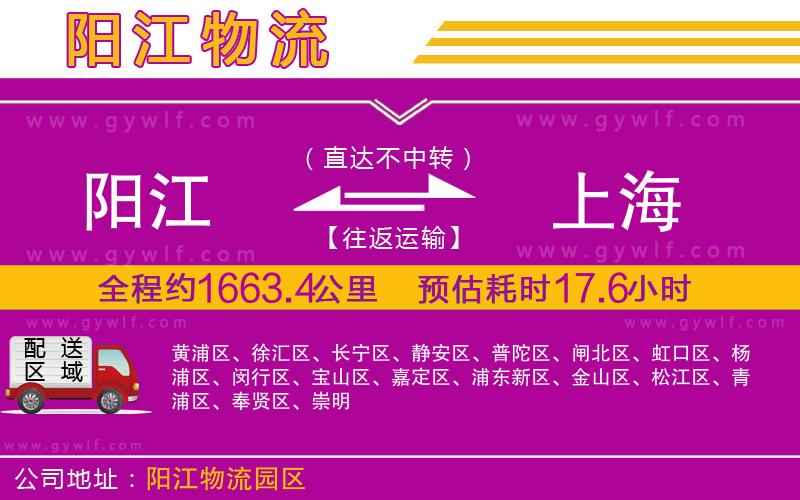 陽江到上海物流公司