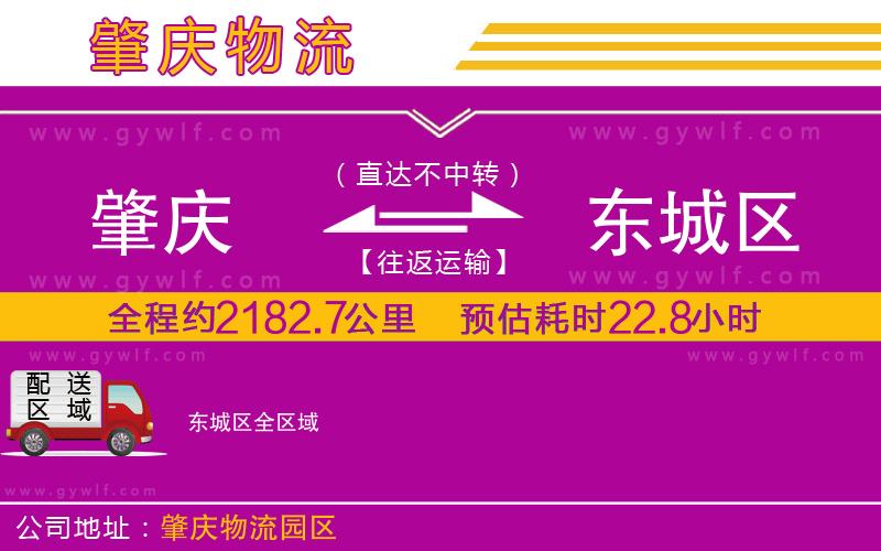 肇慶到東城區(qū)物流公司