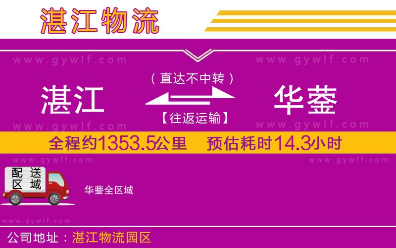 湛江到華鎣物流公司