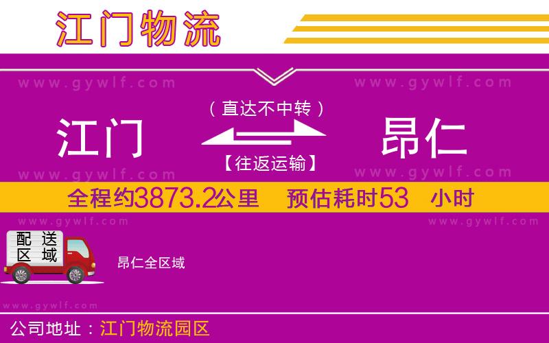 江門到昂仁物流公司