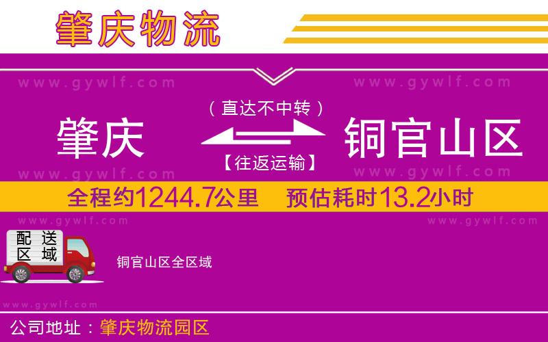 肇慶到銅官山區(qū)物流公司