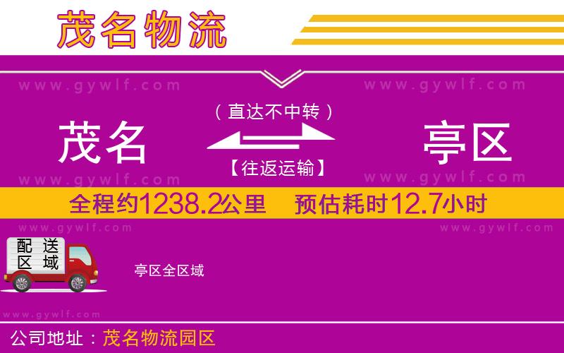 茂名到猇亭區(qū)物流公司