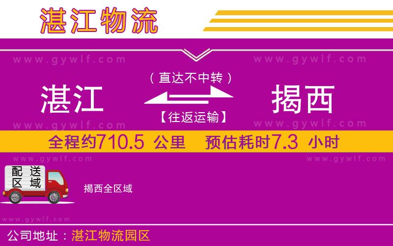 湛江到揭西物流公司