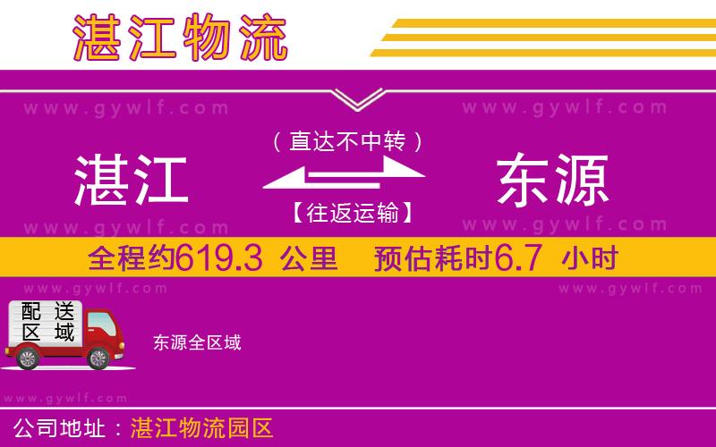 湛江到東源物流公司